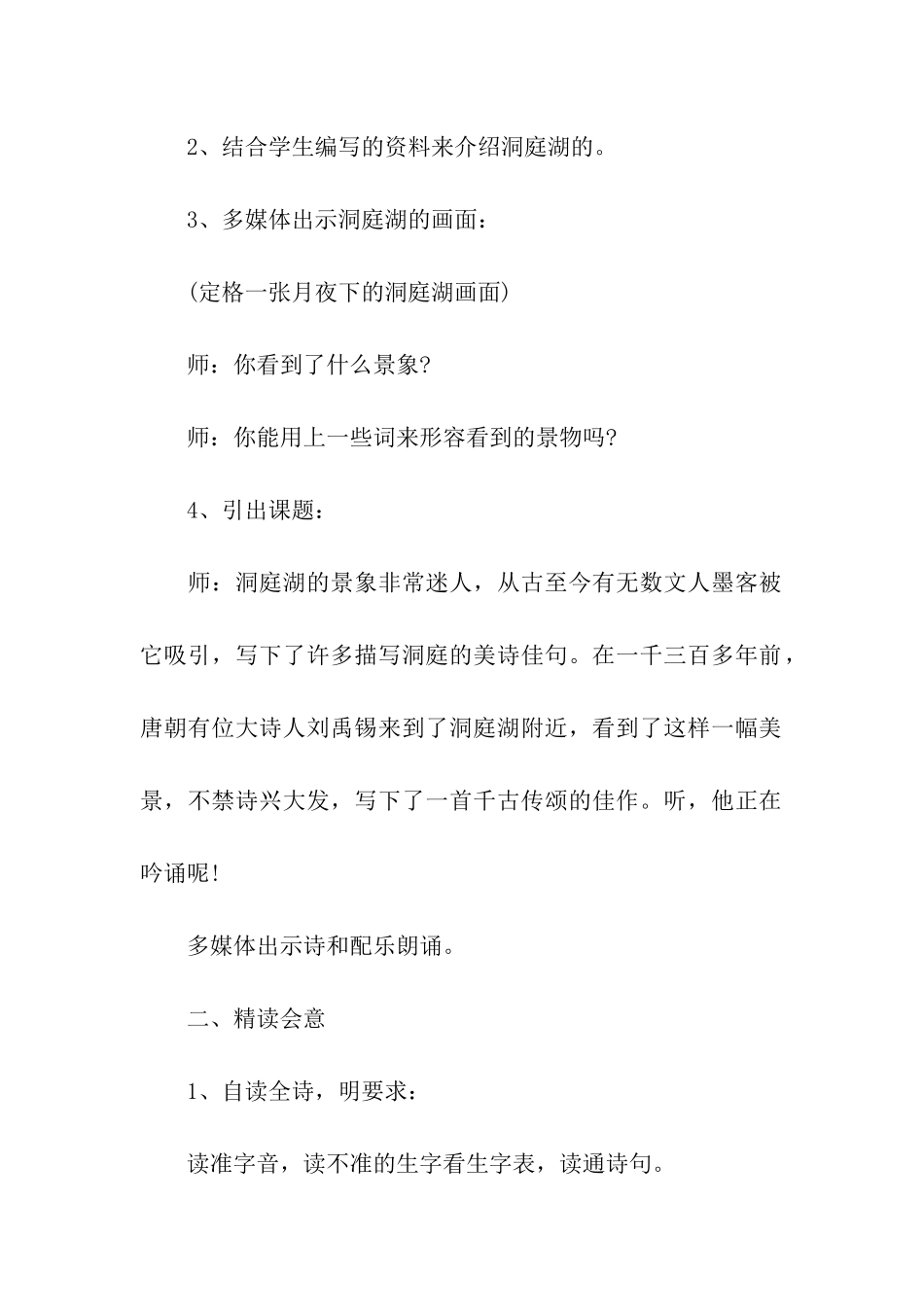 望洞庭教学方案设计_第2页