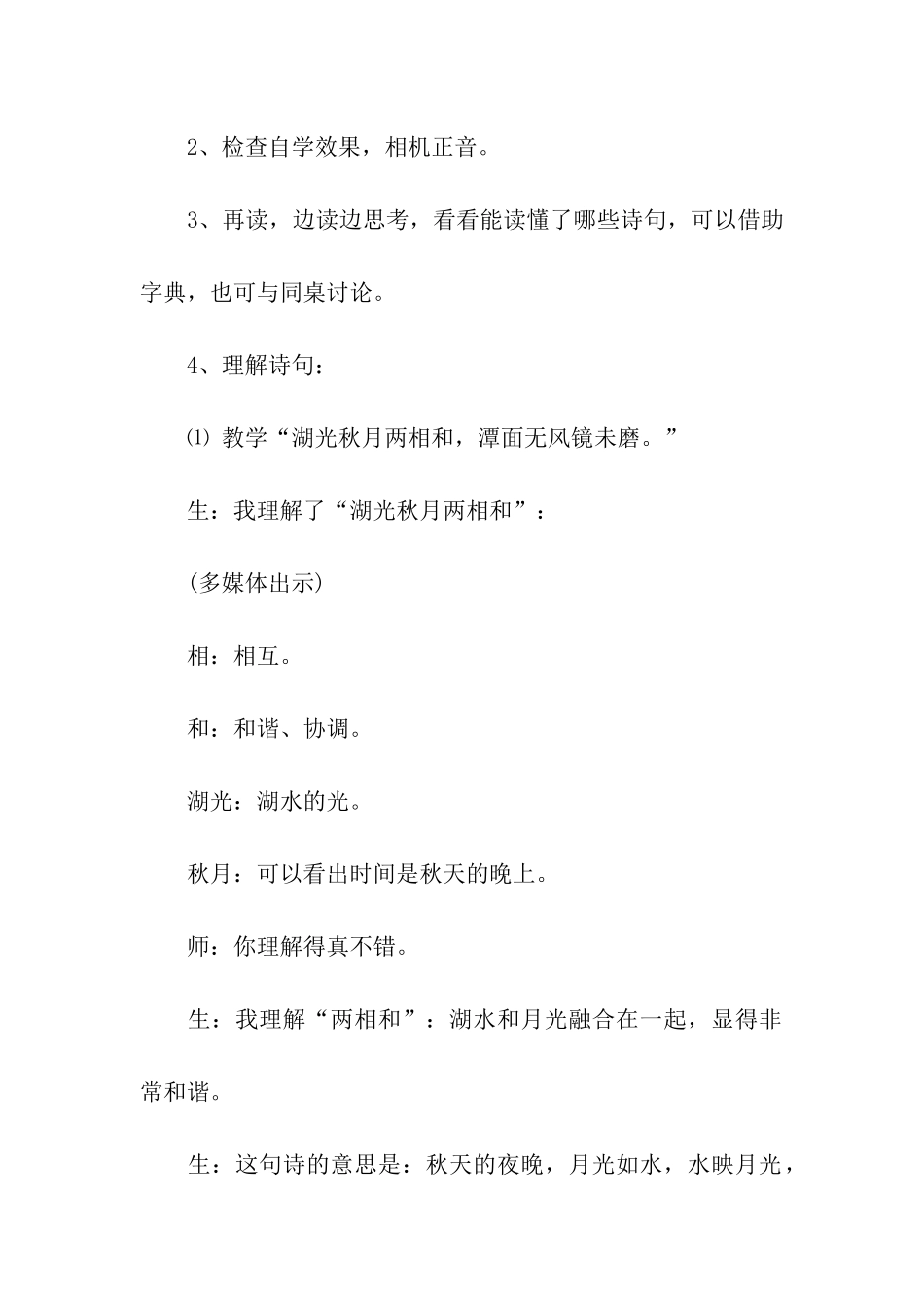 望洞庭教学方案设计_第3页