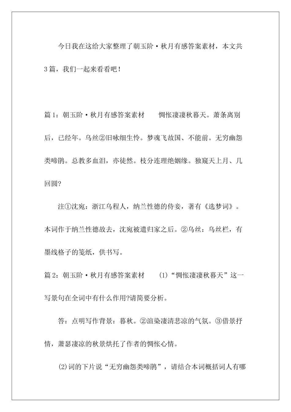 朝玉阶·秋月有感答案素材-_第2页