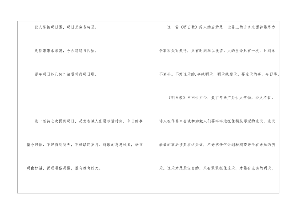 朝看水东流的下一句_第2页