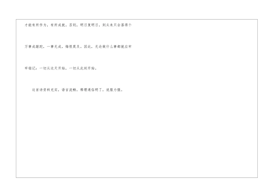 朝看水东流的下一句_第3页