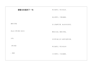 朝看水东流的下一句