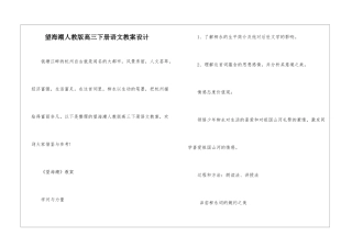 望海潮人教版高三下册语文教案设计