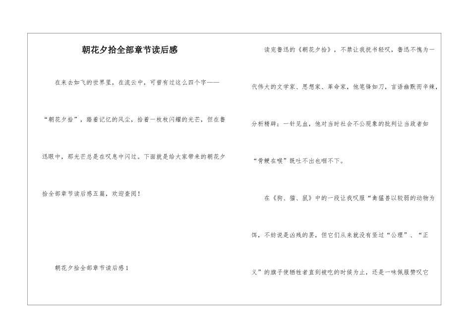 朝花夕拾全部章节读后感_第1页