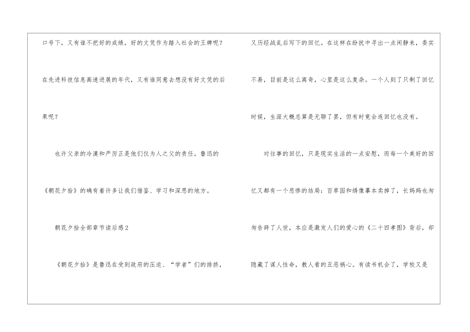朝花夕拾全部章节读后感_第3页