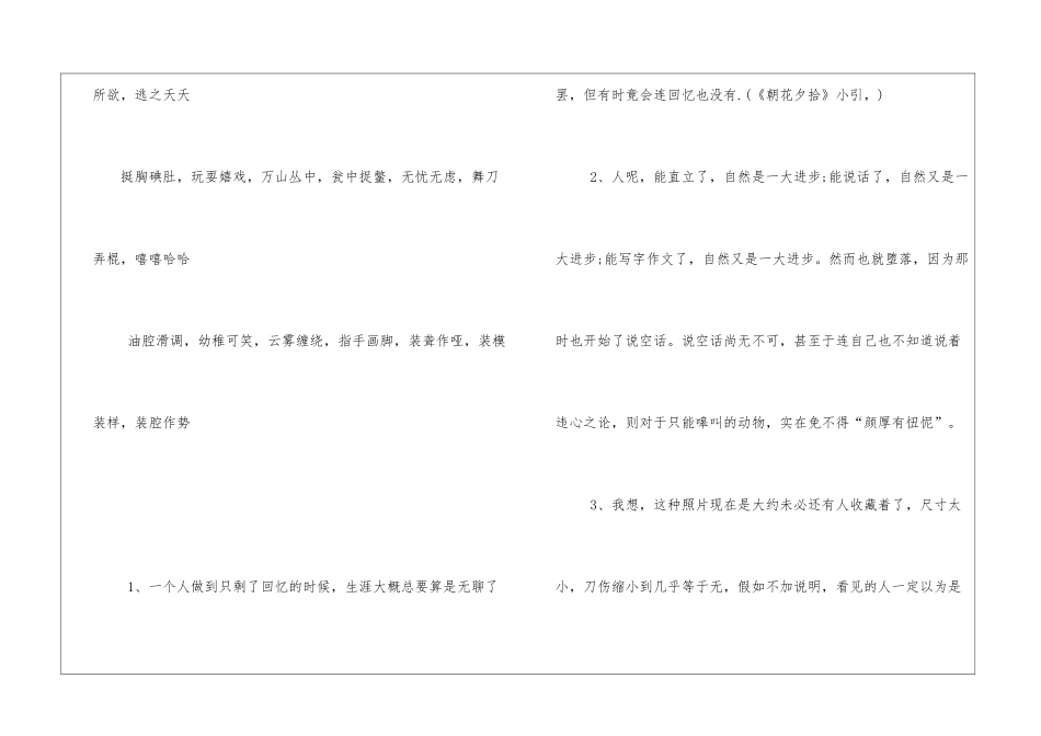 朝花夕拾好词好句摘抄短的汇集90句_第2页
