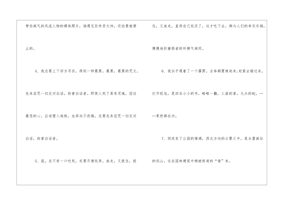 朝花夕拾好词好句摘抄短的汇集90句_第3页