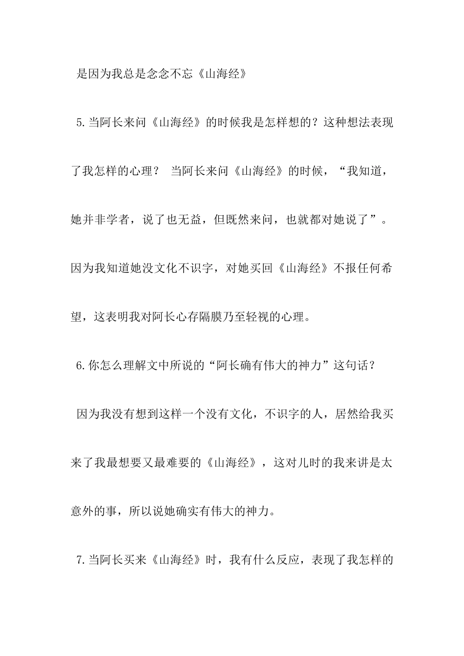 朝花夕拾《阿长与山海经》的好句好段加批注_第3页