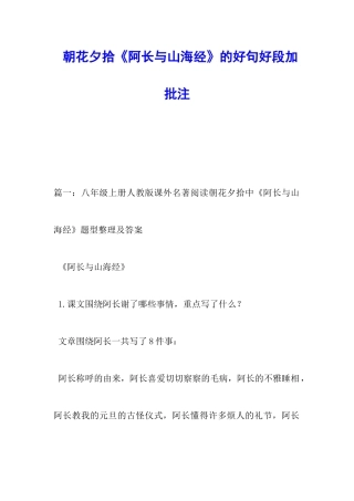朝花夕拾《阿长与山海经》的好句好段加批注