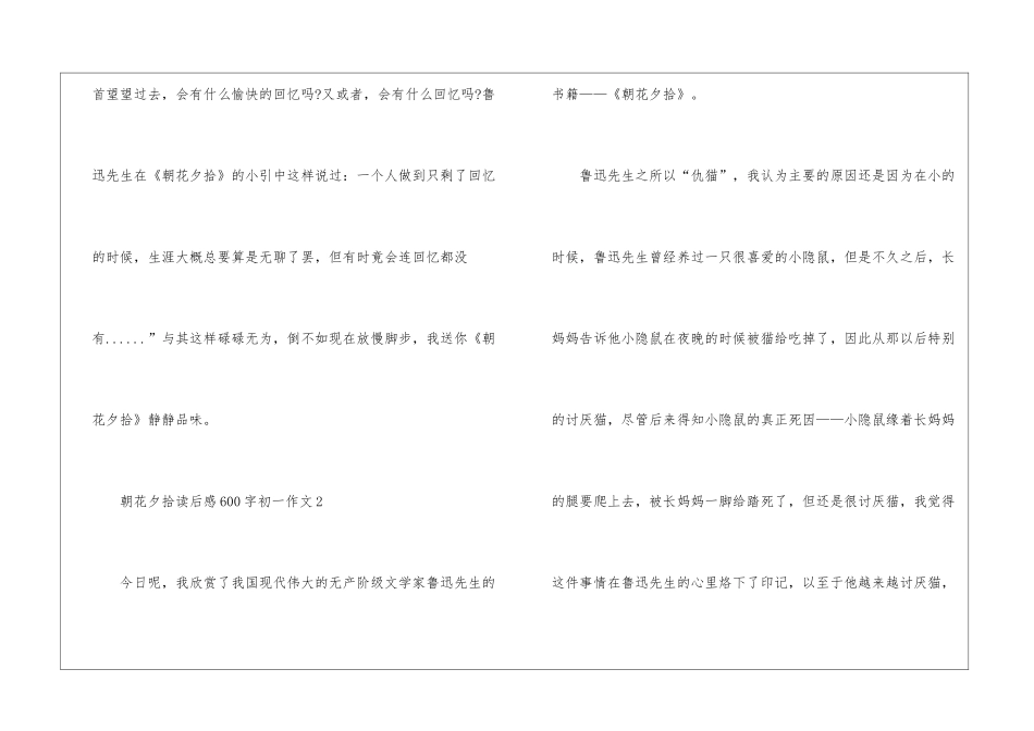 朝花夕拾读后感600字初一作文_第3页