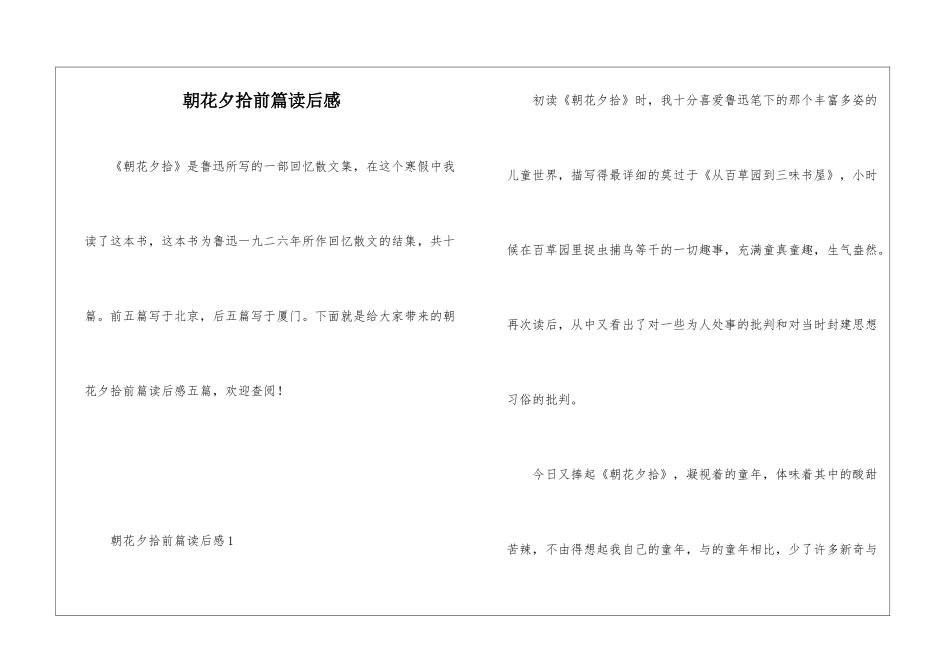 朝花夕拾前篇读后感_第1页