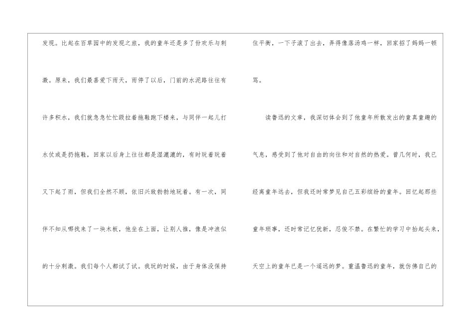 朝花夕拾前篇读后感_第2页