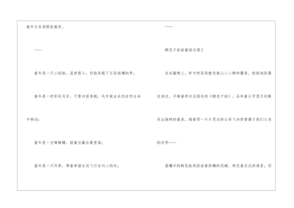 朝花夕拾前篇读后感_第3页