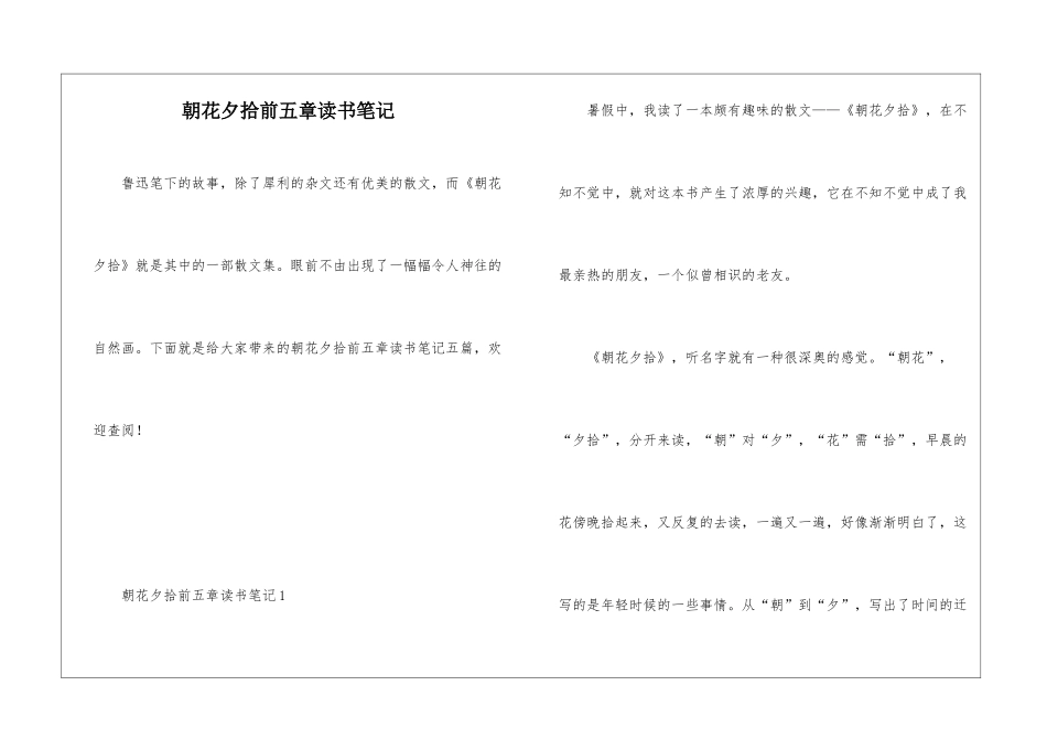 朝花夕拾前五章读书笔记_第1页
