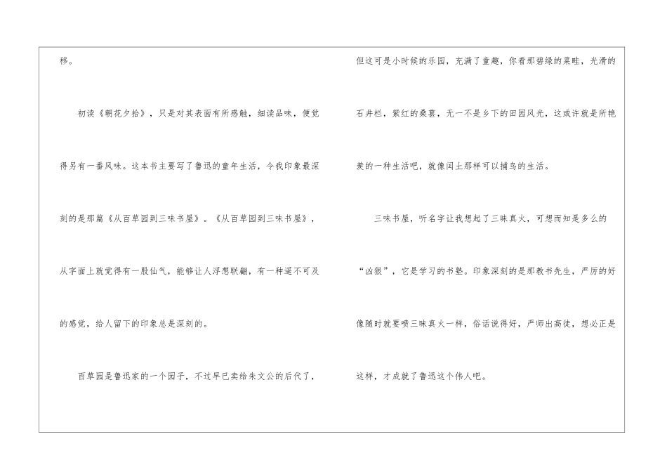 朝花夕拾前五章读书笔记_第2页