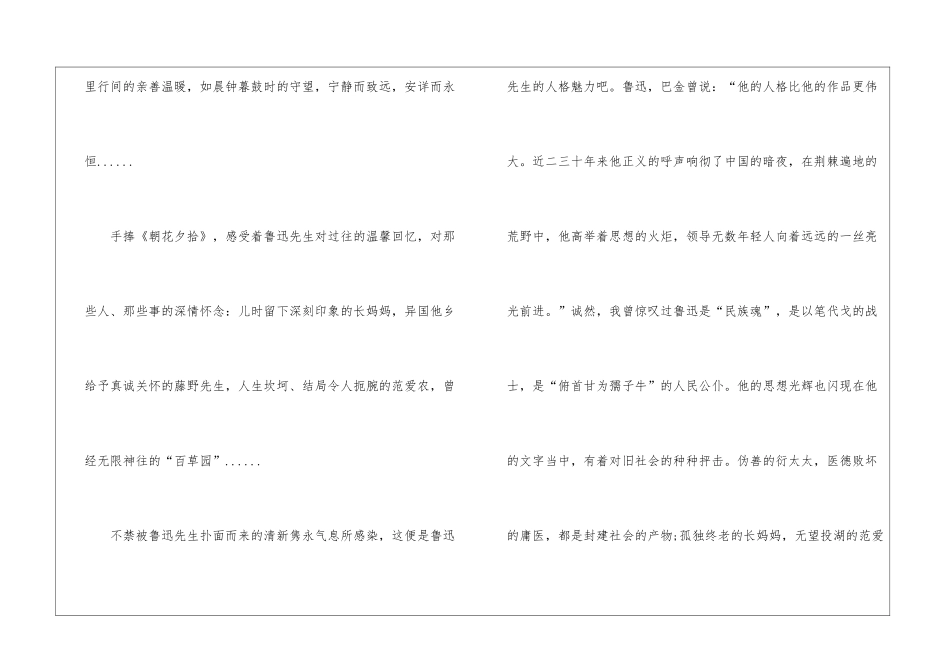 朝花夕拾第一章读书笔记_第2页