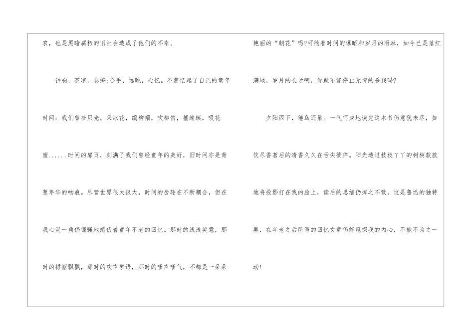 朝花夕拾第一章读书笔记_第3页