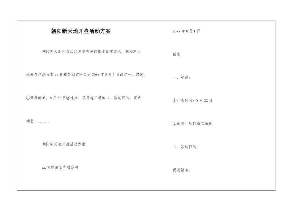 朝阳新天地开盘活动方案--_第1页