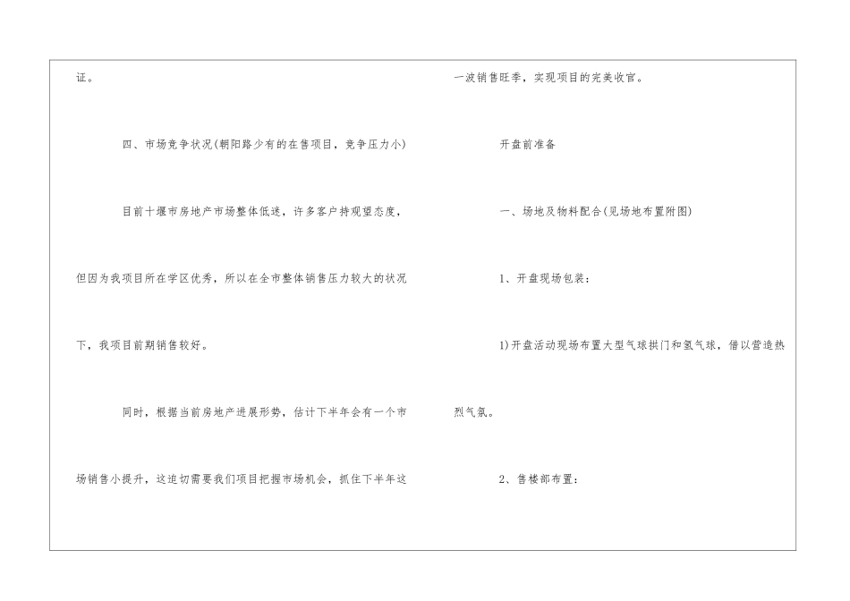 朝阳新天地开盘活动方案--_第3页