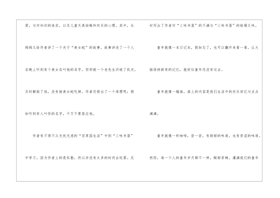 朝花夕拾第3章读后感_第2页
