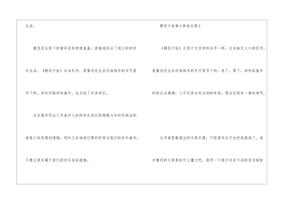 朝花夕拾第3章读后感_第3页