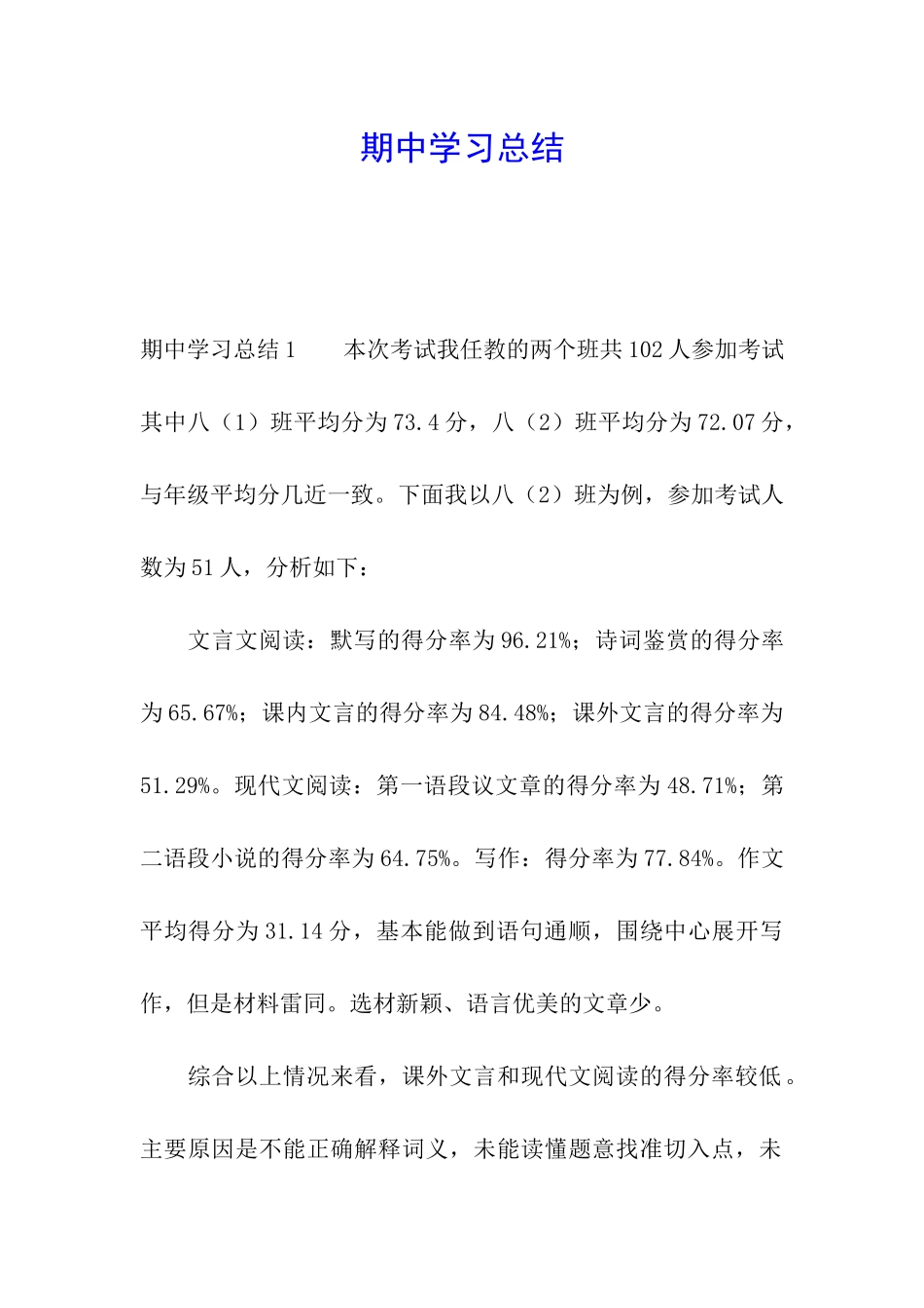 期中学习总结_第1页