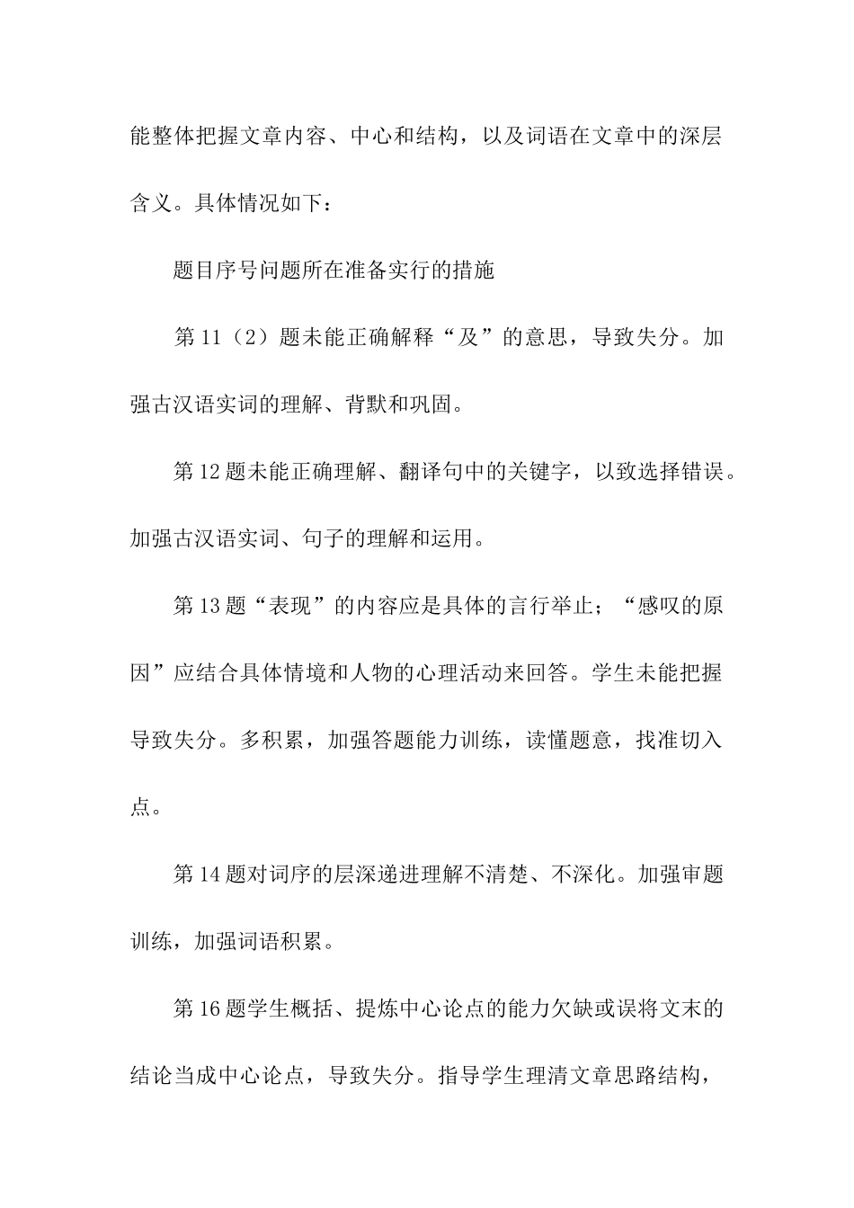 期中学习总结_第2页