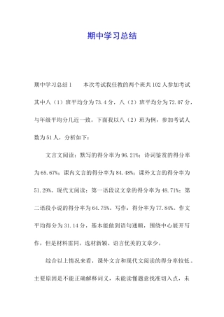期中学习总结