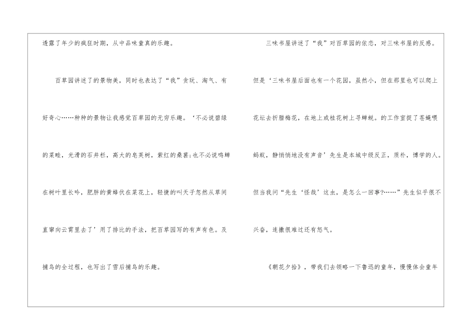 朝花夕拾章节读书心得_第2页