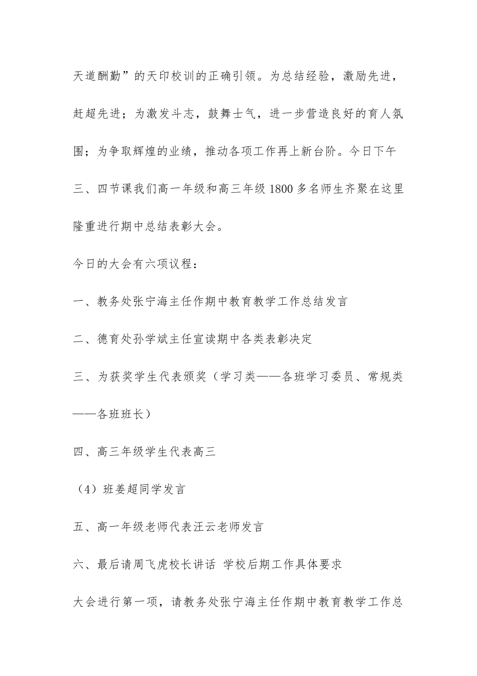 期中总结表彰大会主持词-_第2页