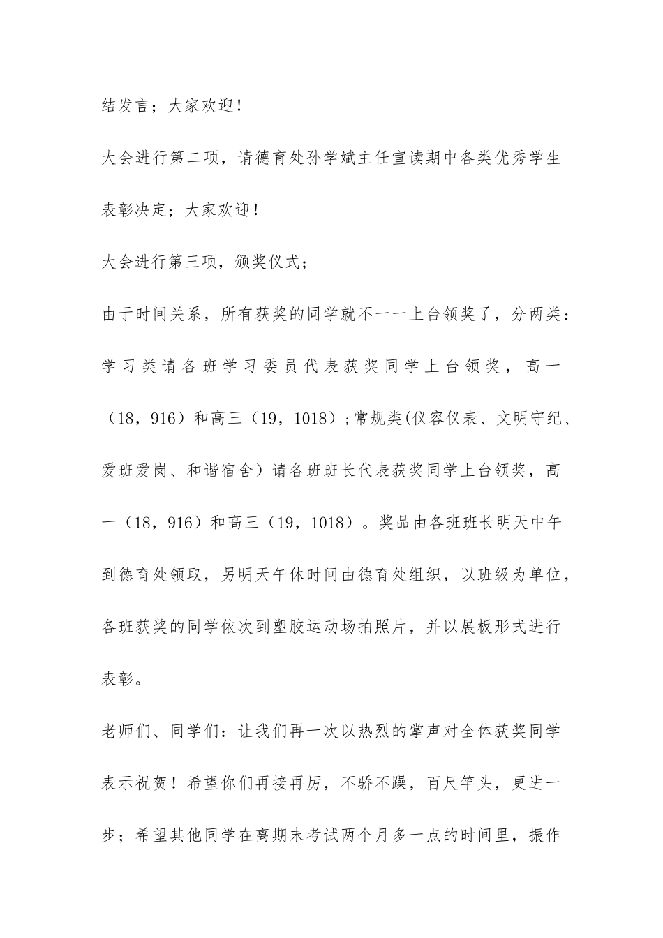 期中总结表彰大会主持词-_第3页