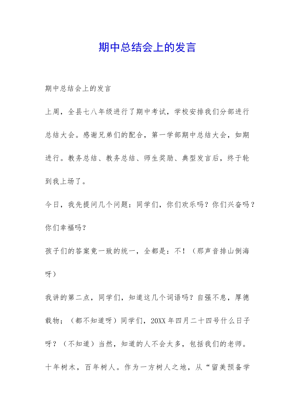 期中总结会上的发言-_第1页