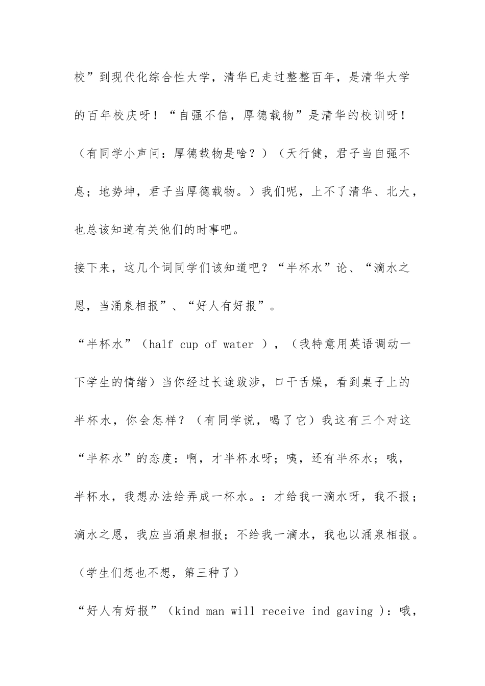 期中总结会上的发言-_第2页