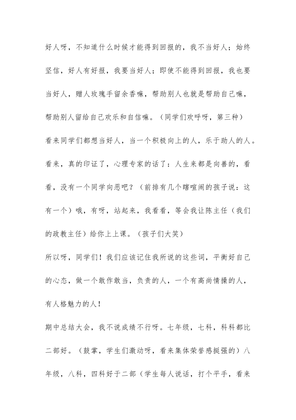 期中总结会上的发言-_第3页