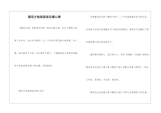 朝花夕拾阅读读后感心得