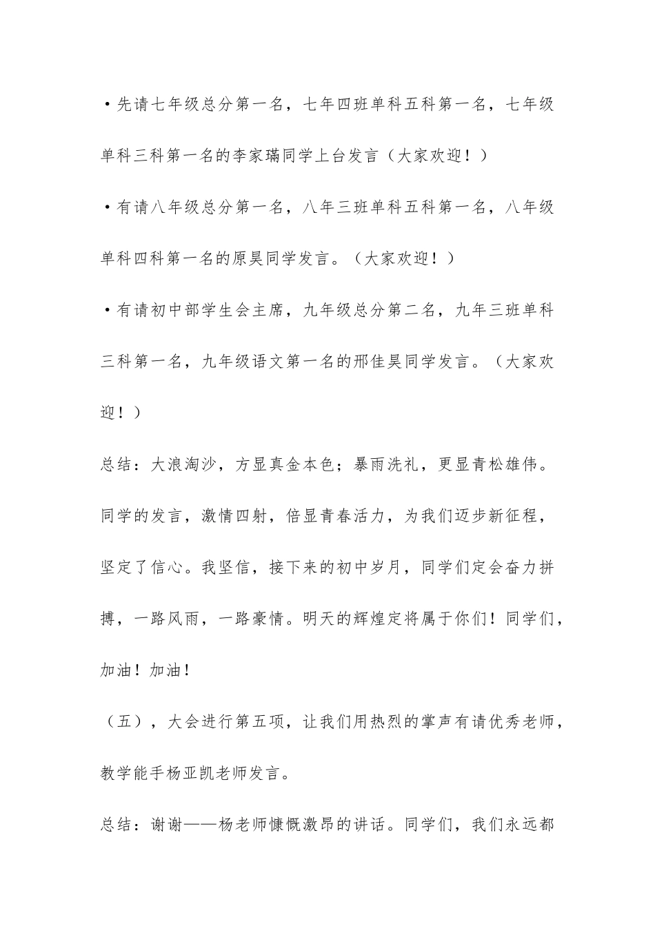 期中总结表彰大会的主持词-_第3页