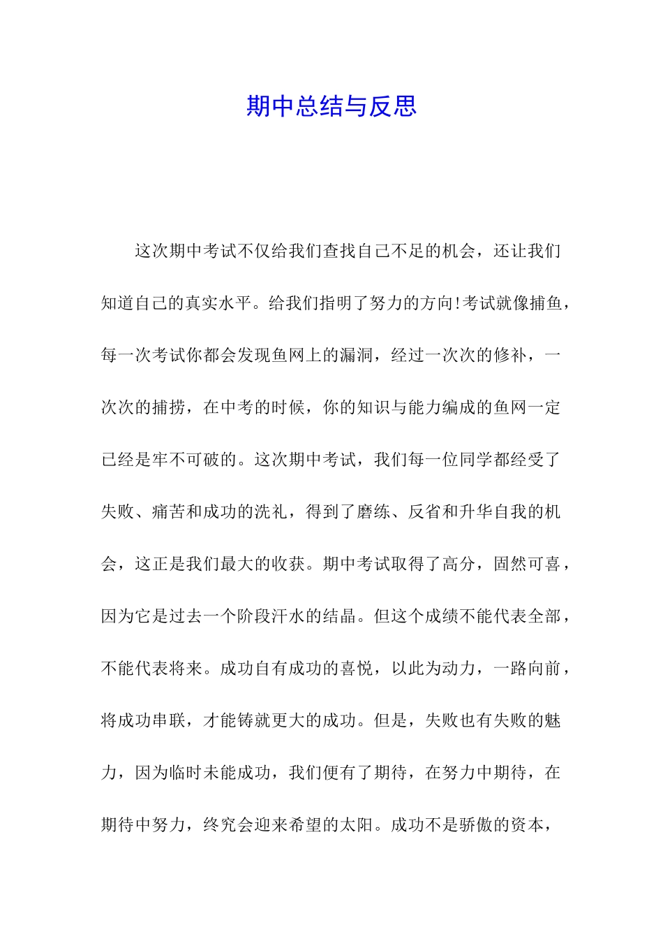 期中总结与反思_第1页