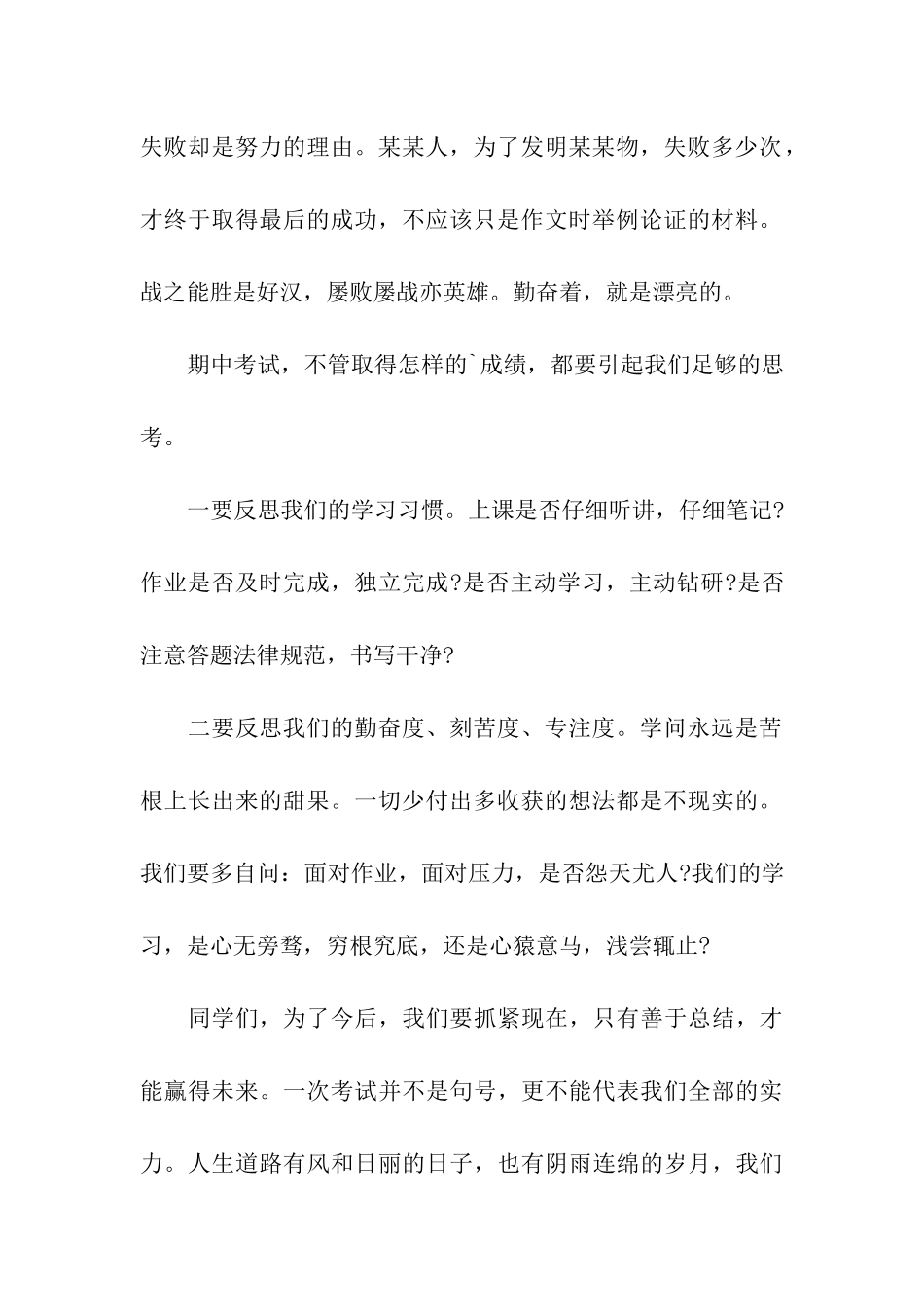 期中总结与反思_第2页
