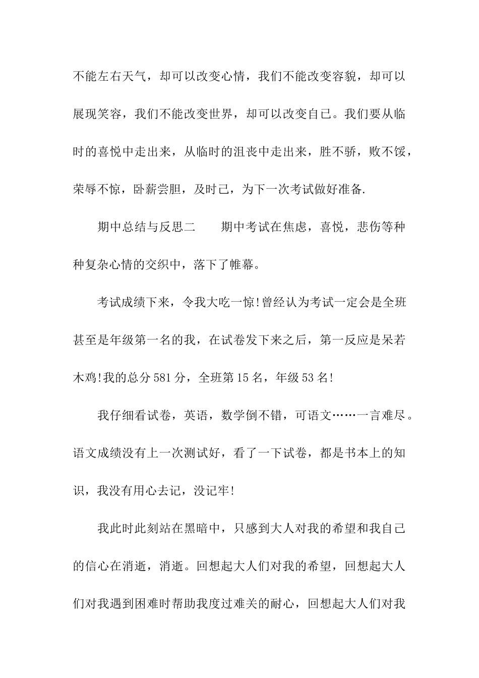 期中总结与反思_第3页