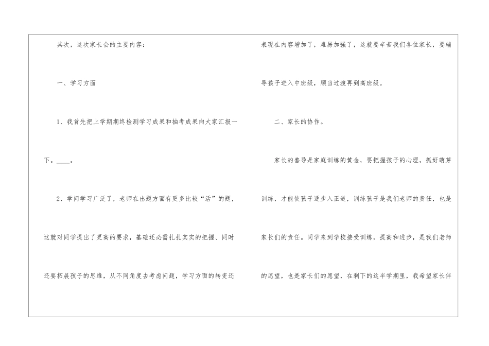 期中家长会班主任发言稿10篇_第2页