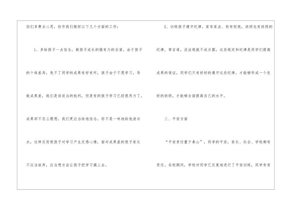 期中家长会班主任发言稿10篇_第3页