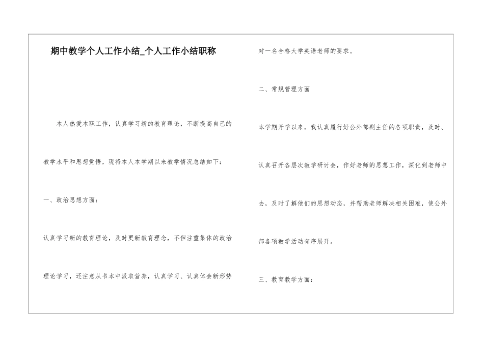 期中教学个人工作小结个人工作小结职称_第1页