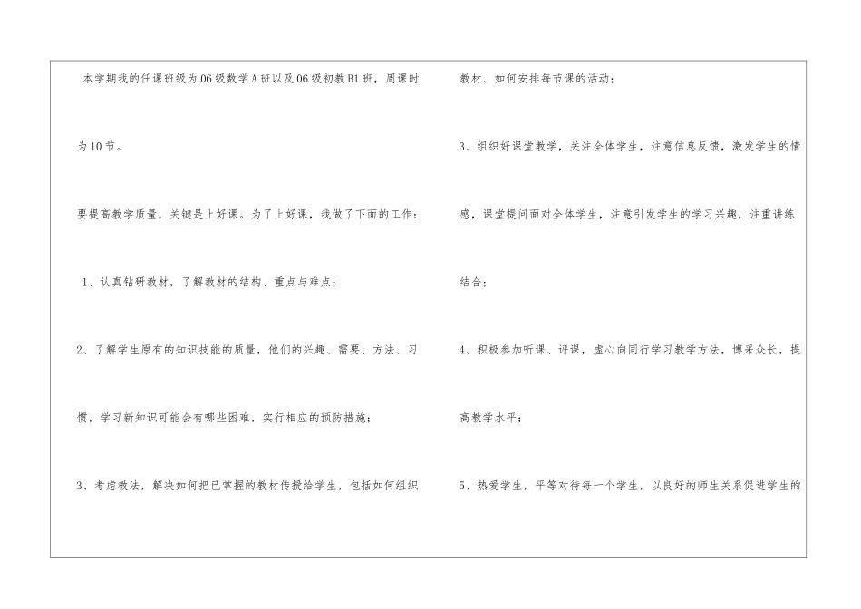 期中教学个人工作小结个人工作小结职称_第2页