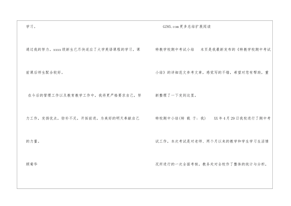 期中教学个人工作小结个人工作小结职称_第3页