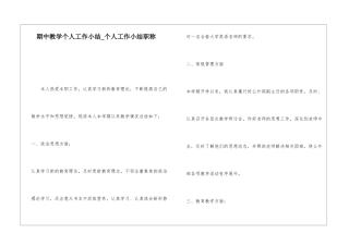 期中教学个人工作小结个人工作小结职称