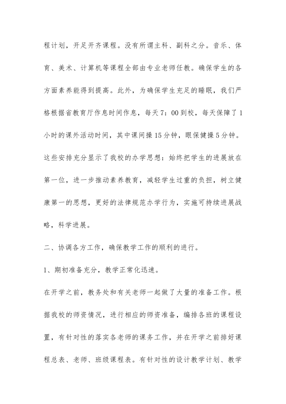 期中教学工作总结3篇-_第2页