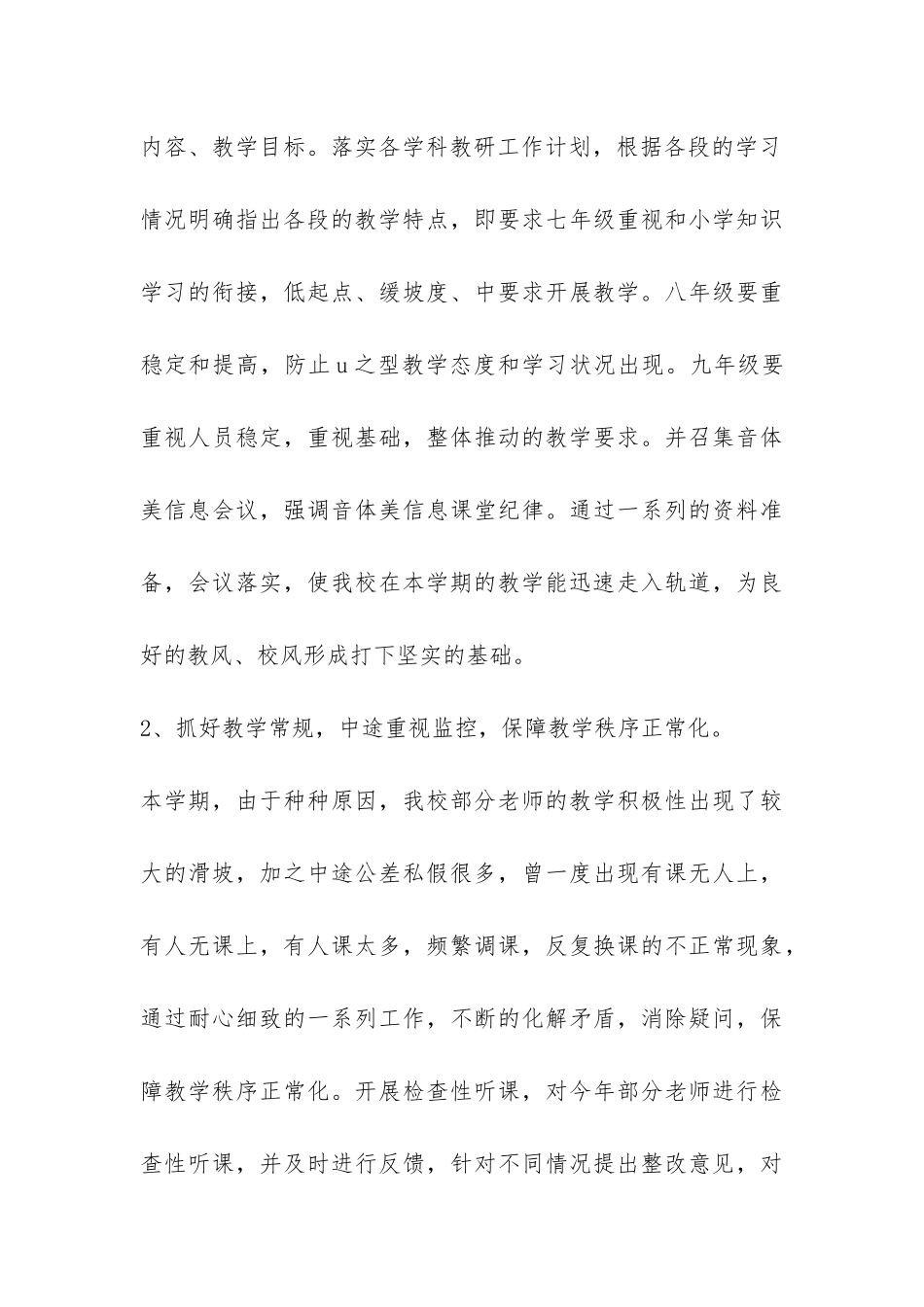 期中教学工作总结3篇-_第3页