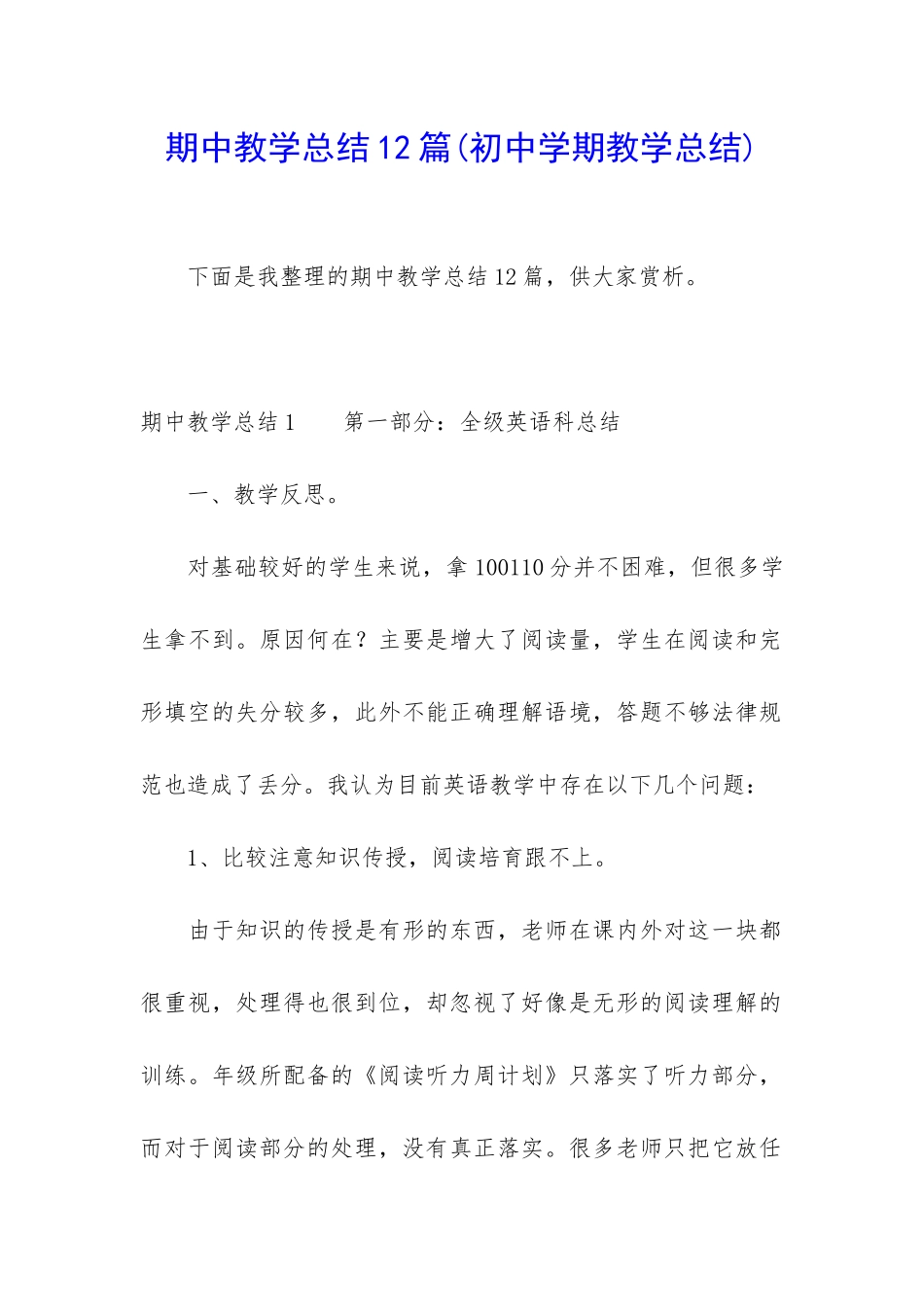 期中教学总结12篇_第1页