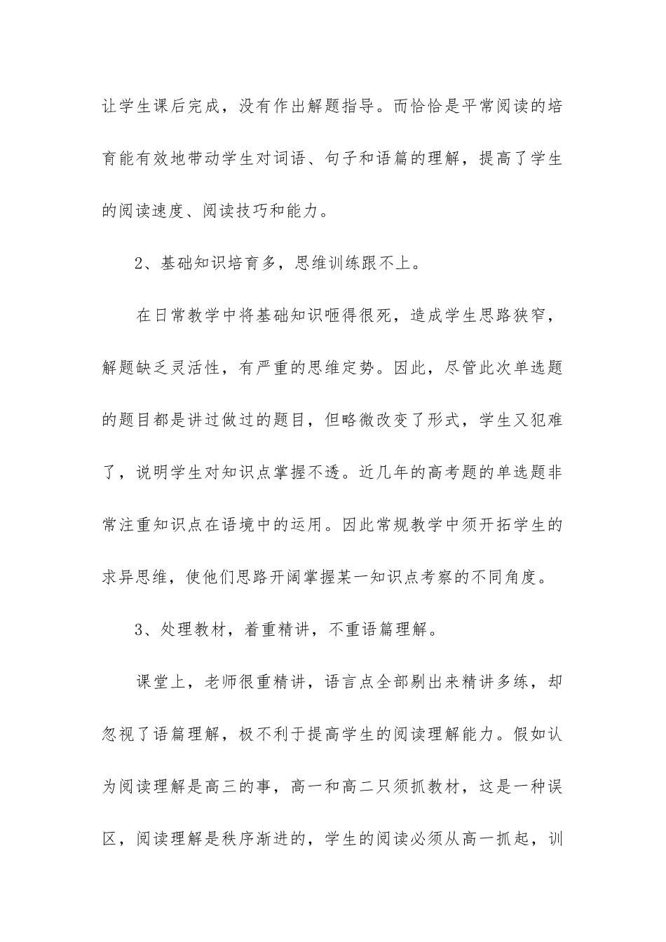 期中教学总结12篇_第2页