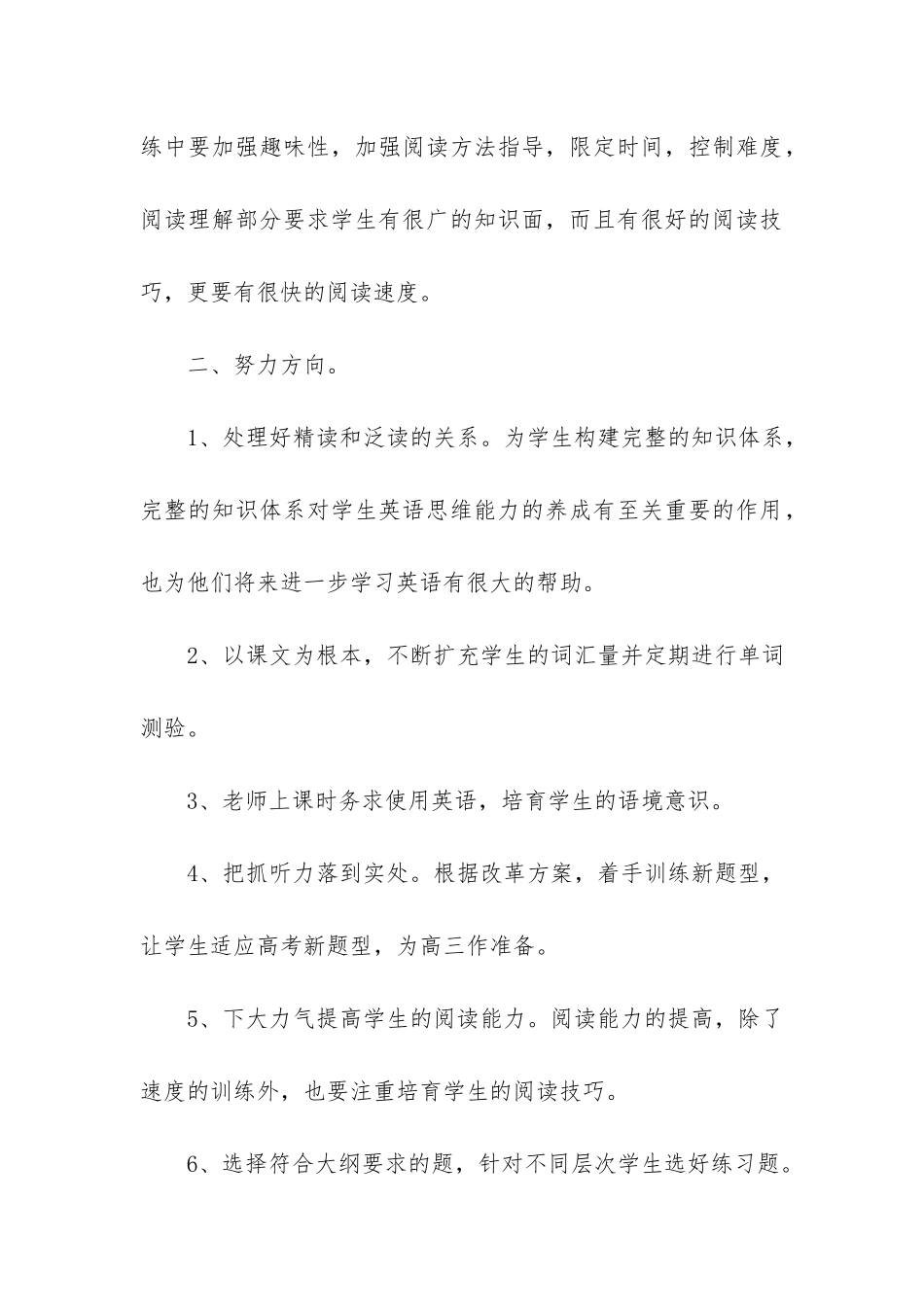 期中教学总结12篇_第3页